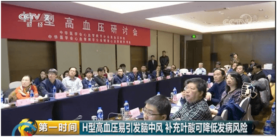 2020-7-3高血压人群，，，，，，，，央视CCTV2喊你增补叶酸：降压的同时增补适量的叶酸可降低21%新发脑卒中危害.docx